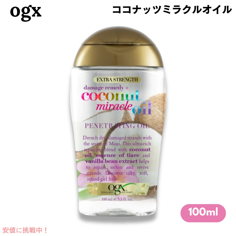 楽天市場】【最大2,000円クーポン4/27(日) 09:59まで】OGX ARGAN