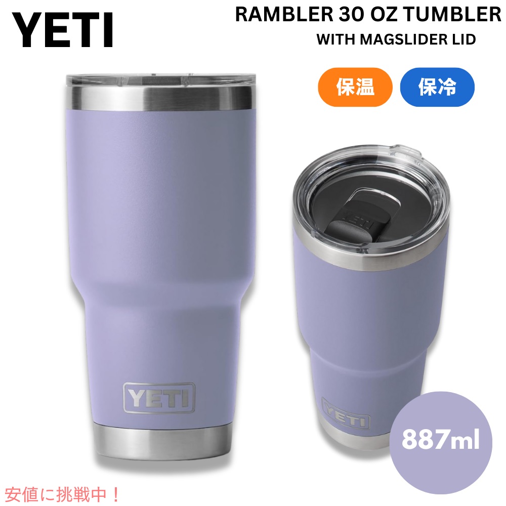 楽天市場】YETI Rambler 20oz Tumbler Cosmic Lilac / イエティ