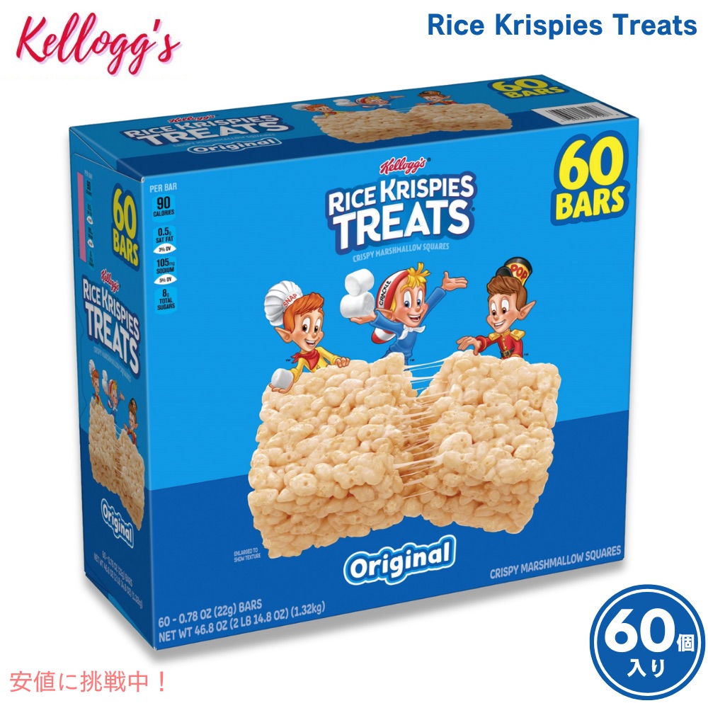 ケロッグ　Kellogg's Krispies Treats 　当選品電池交換済 楽天市場】Kellogg's ケロッグ ライスクリスピー トリート オリジナル