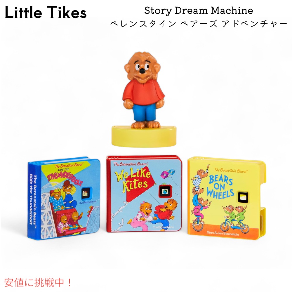楽天市場】Little Tikes Story Dream Machine ストーリードリーム