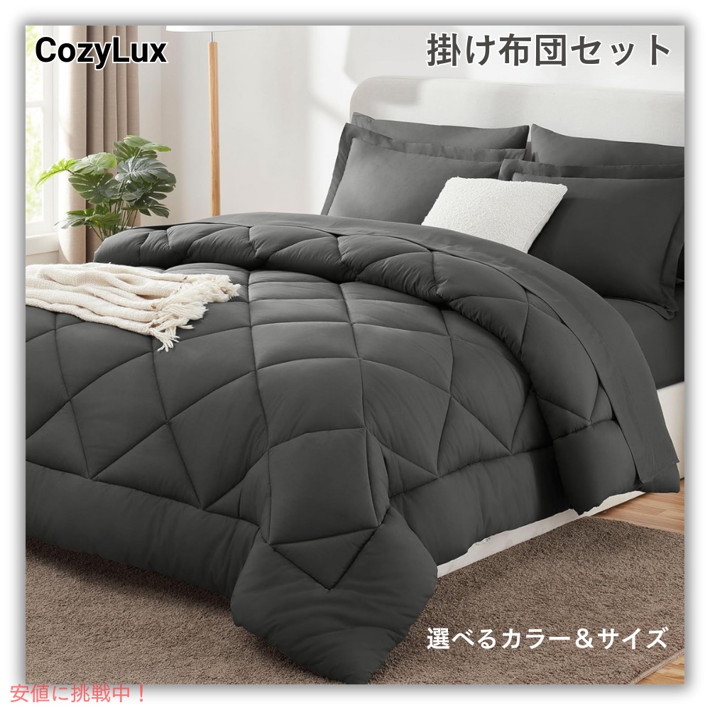 【百貨店SALE 最大限度2000円OFF引き換え証 6/11 1:59まで】CozyLux オール時期 掛け布団書き割り 【選べる大きさ＆色つや】 寝具書き割り 掛け布団 ピローシャム 枕取りまかなう 滑っこい敷き布 ボックス席敷き布