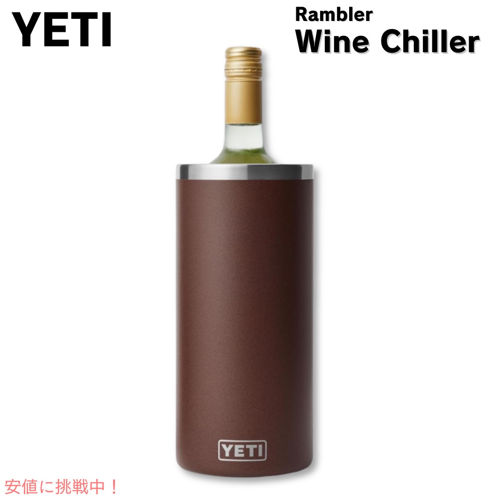 楽天市場】YETI イエティ ランブラー ワインチラー ネイビー 楽天市場】YETI イエティ ランブラー ワインチラー ネイビー