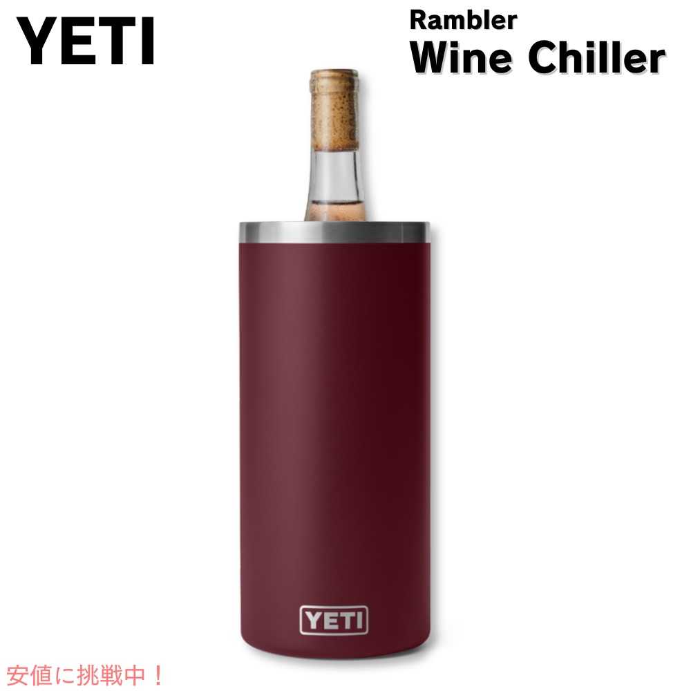 【最大2,000円クーポン7月11日01:59まで】YETI イエティ ランブラー ワインチラー ワイルドバインレッド ワインクーラー ワインボトル 保冷 RAMBLER WINE CHILLER Wild Vine Red画像