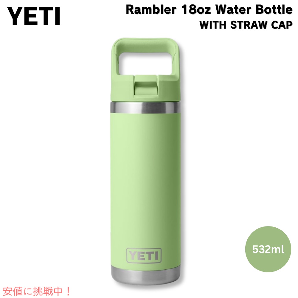 【日本未発売】YETI イエティ Rambler 18ozストローキャップ Amazon | イエティ ストローカップYETI Rambler Bottle Straw