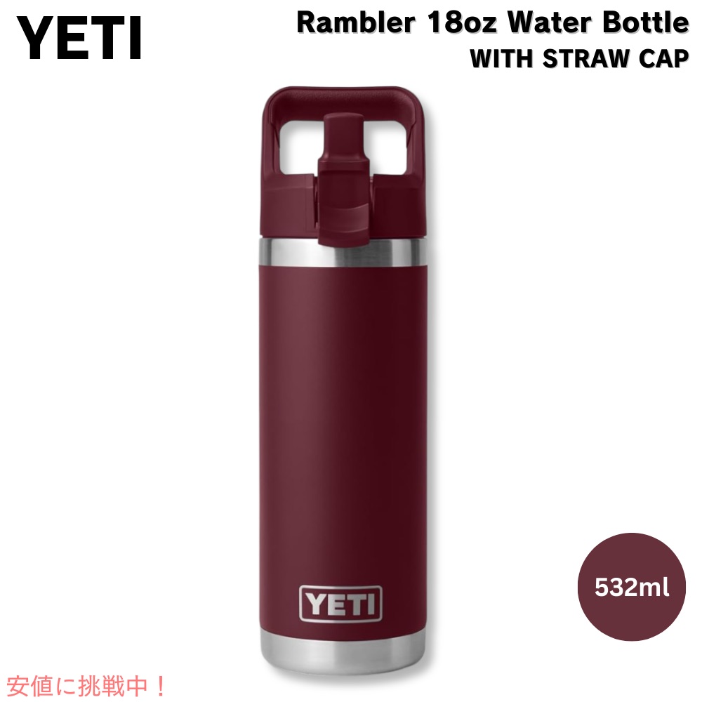 【最大2,000円クーポン7月11日01:59まで】YETI イエティ ランブラー 18オンス (532ml) ウォーターボトル ストローキャップ付き ワイルドバインレッド Rambler 18 oz WATER BOTTLE Wild Vine Red画像