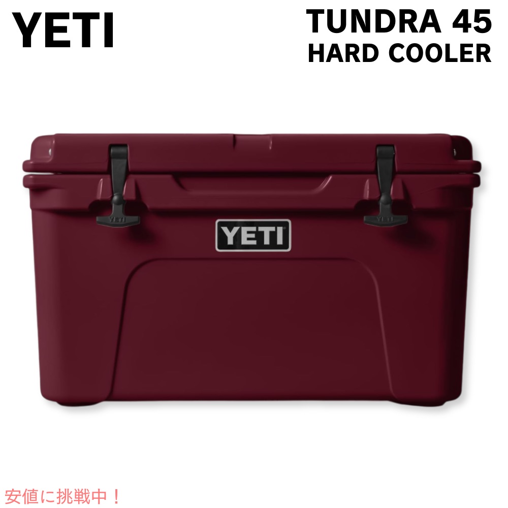 【百貨店SALE 最大限度2000円OFF引き換え証 6/11 1:59まで】YETI イエティ 冷房装置ボックス席 タンドラ45 ワイルドバインレッド 捉え所のない冷房装置 TUNDRA 45 HARD COOLER Wild Vine Red