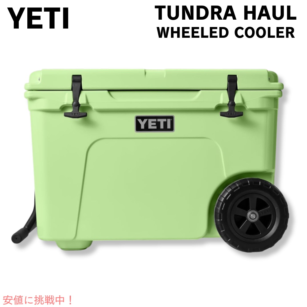 【最大2000円OFF 4/10金1:59まで】YETI Tundra Haul Wheeled Cooler Key Lime / イエティタンドラ ホール ハードクーラー ホイール付き キーライム