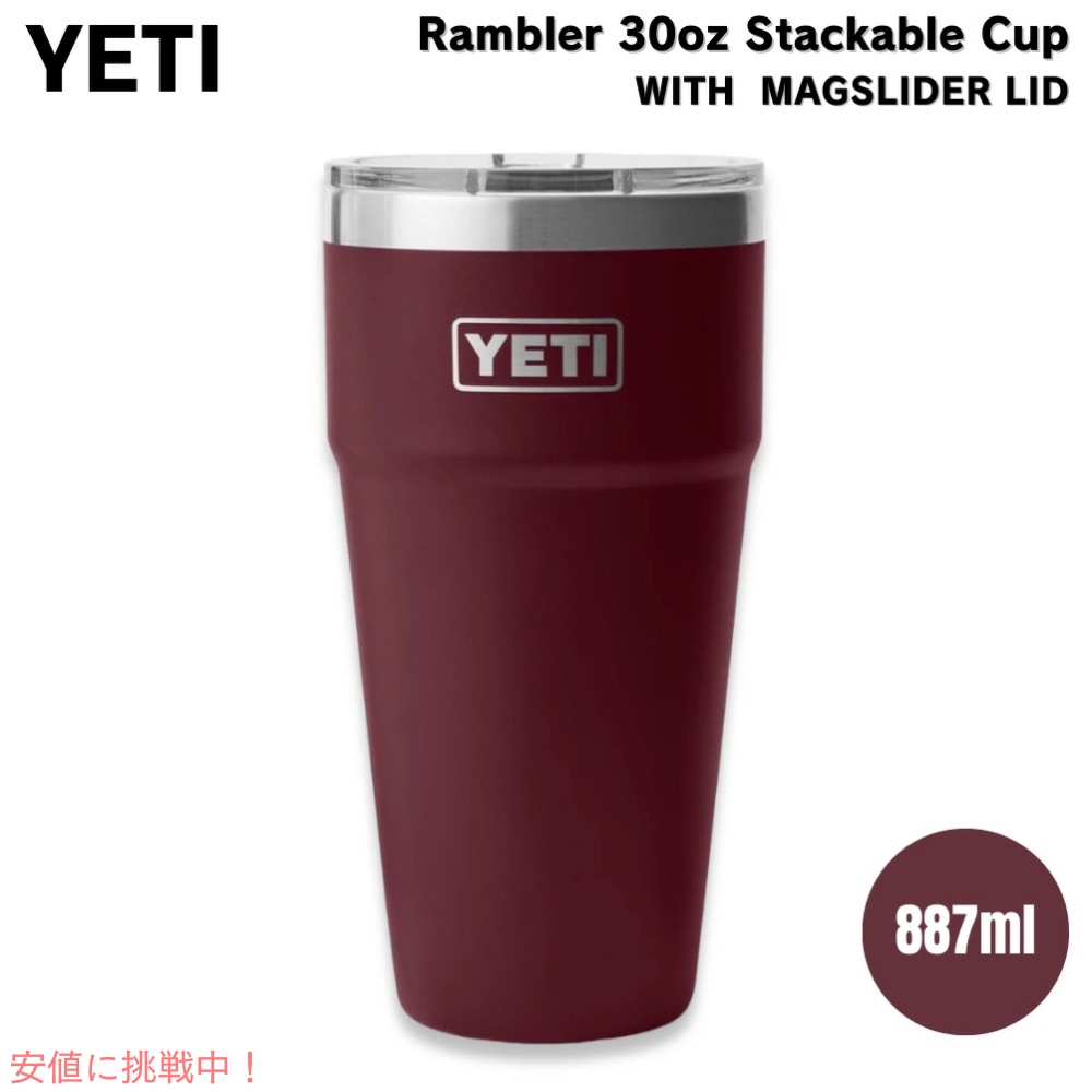 【最大2000円クーポン 4/17金 09:59まで】YETI イエティ ランブラー 30オンス スタッカブルカップ マグスライダー蓋 887ml ワイルドバインレッド Rambler 30oz Stackable Cup Wild Vine Red