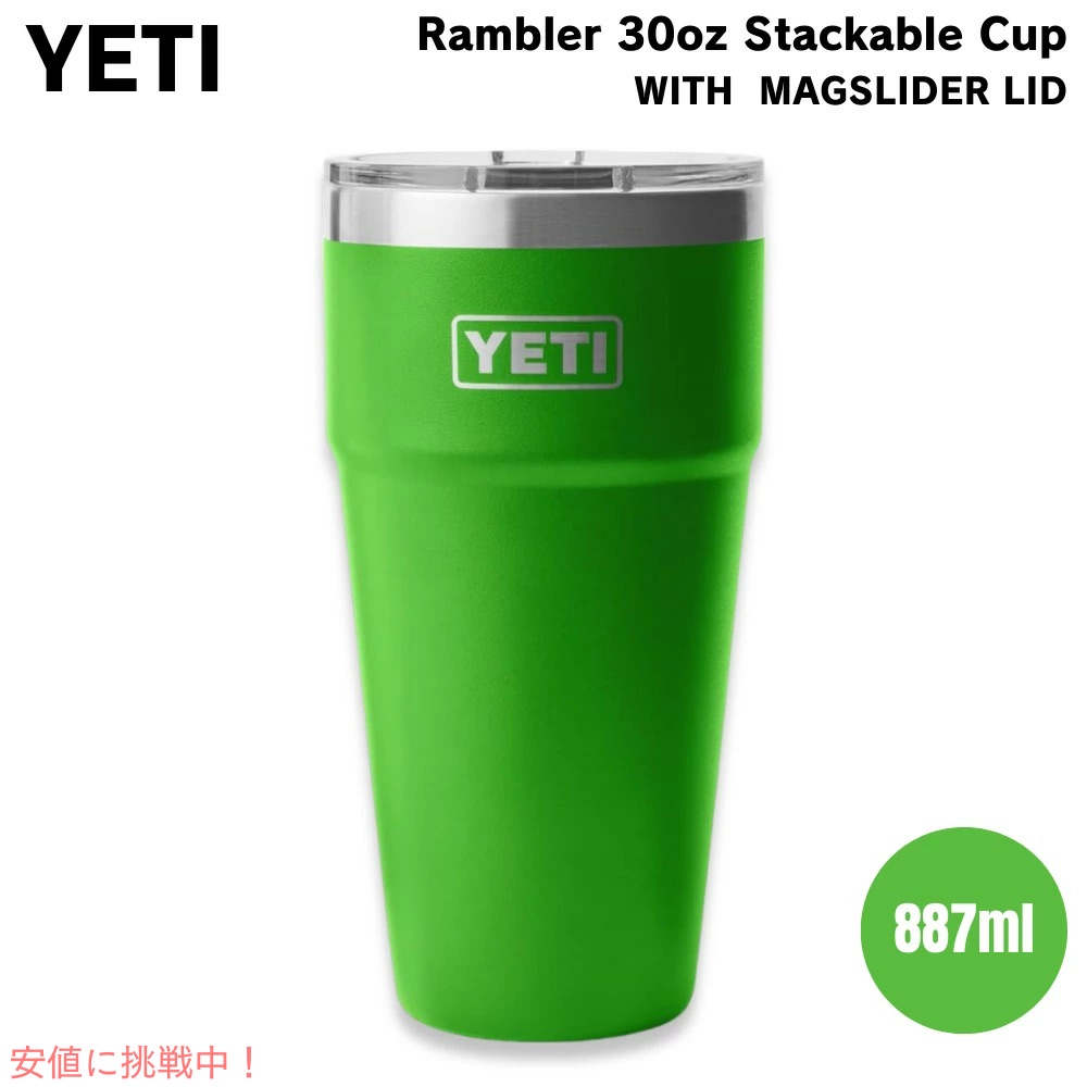 楽天市場】YETI イエティ ランブラー 30オンス スタッカブル