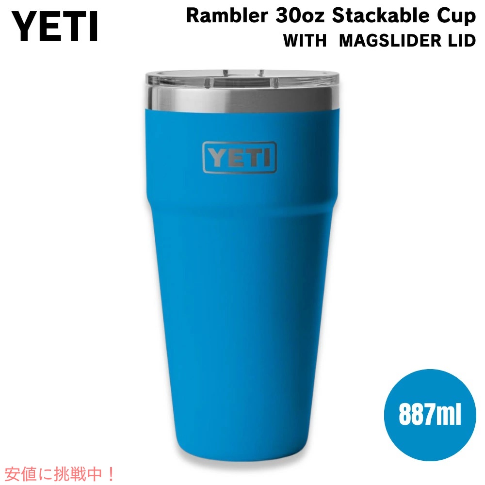 【最大2000円クーポン 4/17金 09:59まで】YETI イエティ ランブラー 30オンス スタッカブルカップ マグスライダー蓋 887ml ビッグウェーブブルー Rambler 30oz Stackable Cup Big Wave Blue