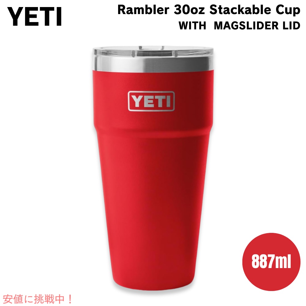 【最大2000円クーポン 4/17金 09:59まで】YETI イエティ ランブラー 30オンス スタッカブルカップ マグスライダー蓋 887ml レスキューレッド Rambler 30oz Stackable Cup Rescue Red 11,294円