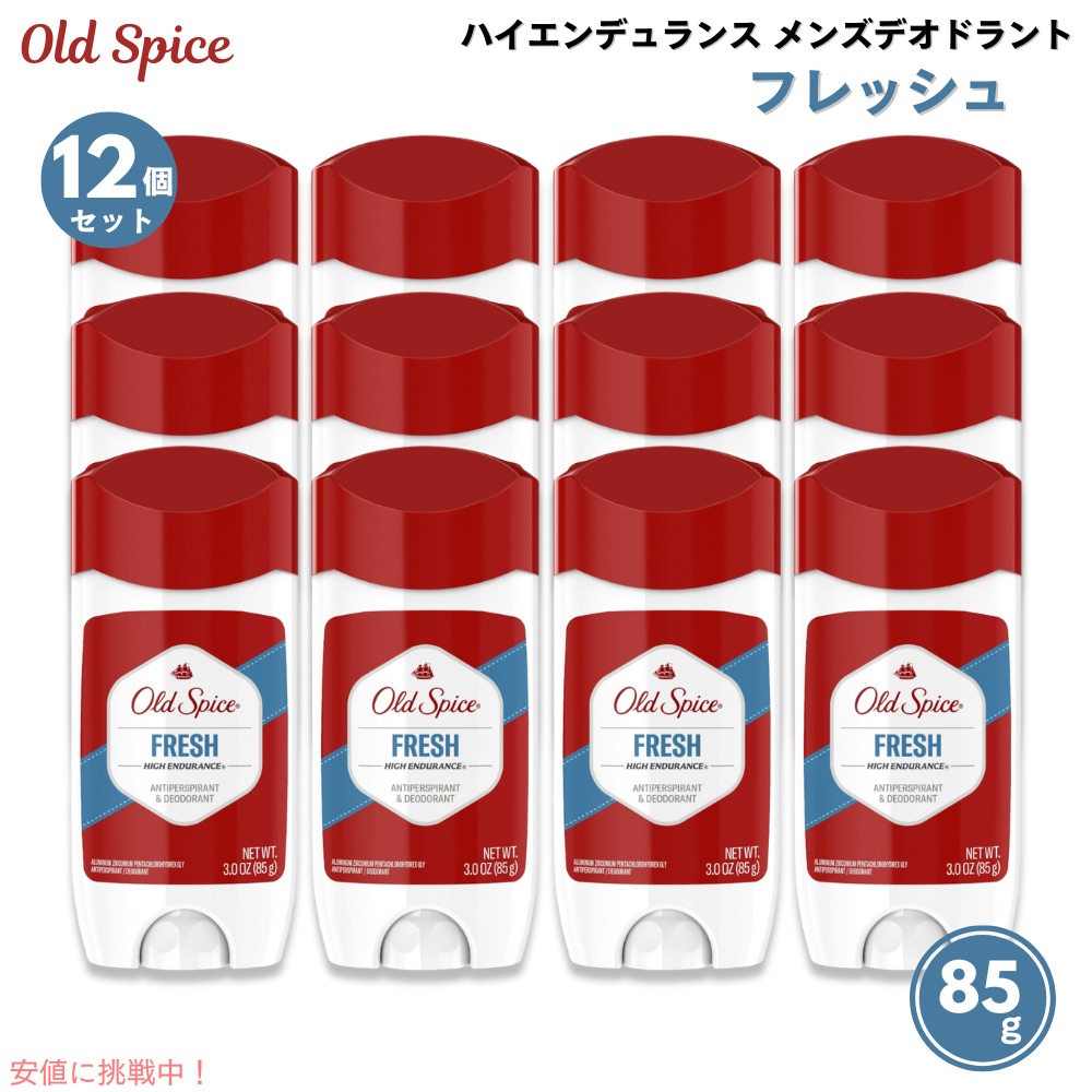 【百貨店SALE 最大限度2000円OFFクーポン券 6/11 1:59まで】＜12個・貨物輸送無料＞ 【FRESH】年寄りのスパイス ハイエンデュランス デオドラント 生新しい White 85g（3薬局衡オンス） インビジブルソリッド Old Spice High Endurance