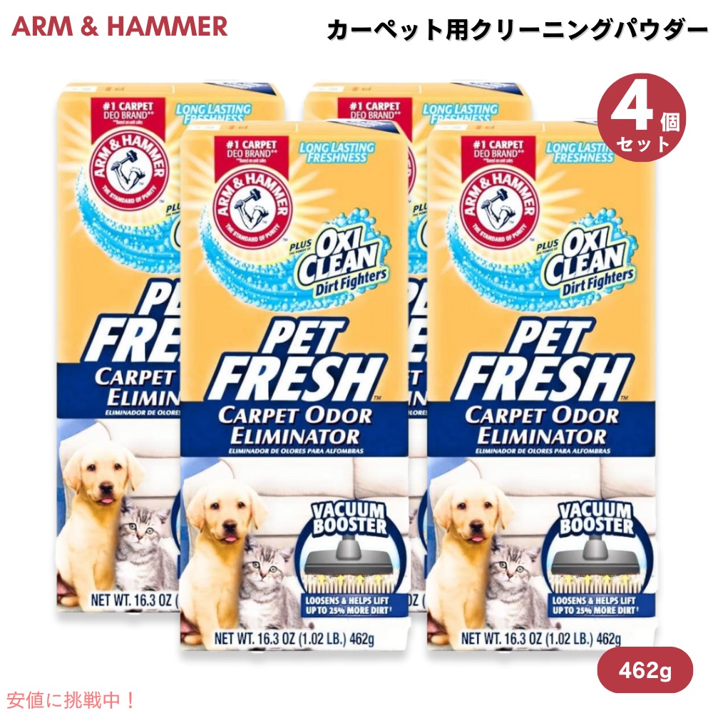 【最大限度2000円クーポン券 5/16(土)01:59 まで】【4箱仕かける】手＆槌骨 愛玩動物引っ敷き用洗い濯ぎ黒色火薬 悪臭いエリミネーター Arm \u0026 Hammer 3936737 プラスオキシクリーン 462g 洗剤・柔軟剤・クリーナー-その他