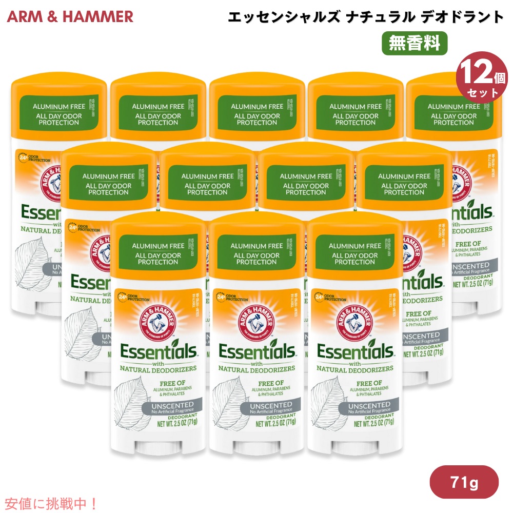 【百貨店SALE 最大限度2000円OFFクーポン券 6/11 1:59まで】【12個】腕＆金鎚 Arm \u0026 Hammer エッセンシャルズ 自然的 デオドラント 無芳ばしさ 71g / 2.5薬局衡オンス Essentials Deodorant Unscented