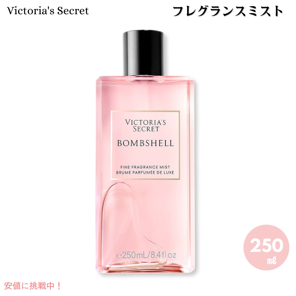 楽天市場】ヴィクトリアズシークレット ボムシェル Bombshell