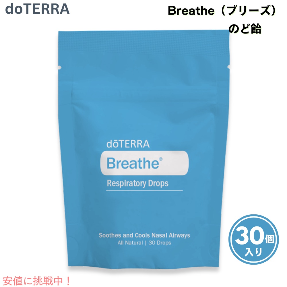 ◎フォロー割あり◎doTERRA ドテラ ブリース/イージーエアドロップ 飴 爽やかな息づかいをサポート❗️『イージーエア ドロップ』の
