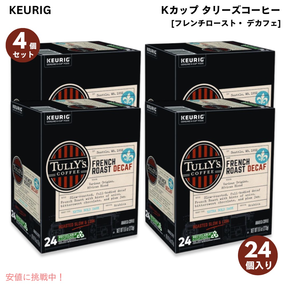 【最大2000円OFF 4/10金1:59まで】キューリグ Kカップ タリーズコーヒーフレンチロースト デカフェ 96個　KEURIG Tully's French Roast Decaf K-cups, 96-Count