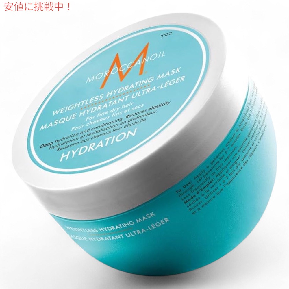 【最大2000円OFF 4/10金1:59まで】Moroccan oil Weightless Hydrating Mask 16.9 Fl Oz モロッカンオイル ウェイトレス ハイドレーティング マスク 500ml 12,784円