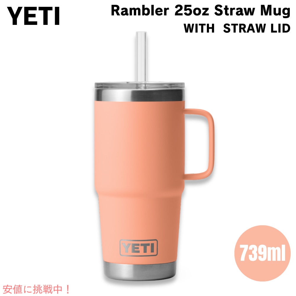 【最大2000円OFF 4/10金1:59まで】YETI イエティ ランブラー 25オンス ストローマグ ストロー蓋 739ml ローカントリーピーチ Rambler 25 oz Straw Mug With Straw Lid Lowcountry Peach