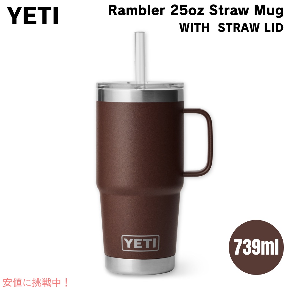 YETI Rambler 25 oz Mug ストローリッド　スライダーリッド付 YETI Rambler 25 oz Mug ストローリッド スライダーリッド付