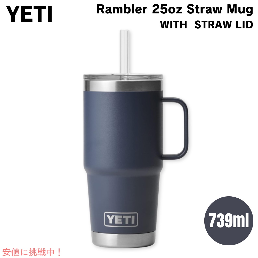 【最大2000円OFF 4/10金1:59まで】YETI イエティ ランブラー 25オンス ストローマグ ストロー蓋 739ml ネイビー Rambler 25 oz Straw Mug With Straw Lid Navy