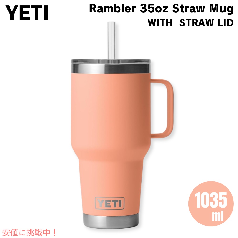 【最大2000円OFF 4/10金1:59まで】YETI ランブラー 35オンス ストローマグ ストロー蓋 1035ml ローカントリーピーチ YETI Rambler 35oz Straw Mug With Straw Lid Lowcountry Peach