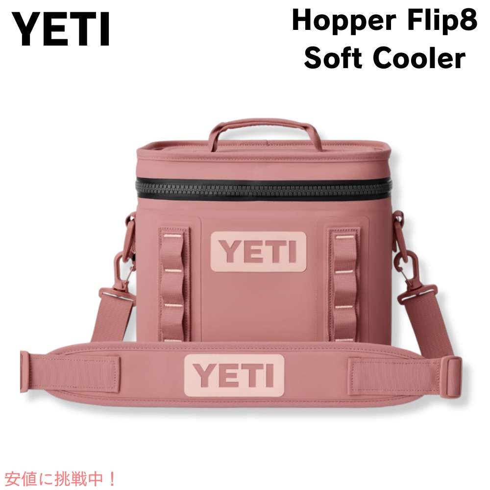YETI イエティ ホッパー Flip8 ホンブルグ帽冷房装置 沙子石ころサクラ色 冷房装置御徒面子 Hopper Flip8 Portable Soft Cooler Sandstone Pink