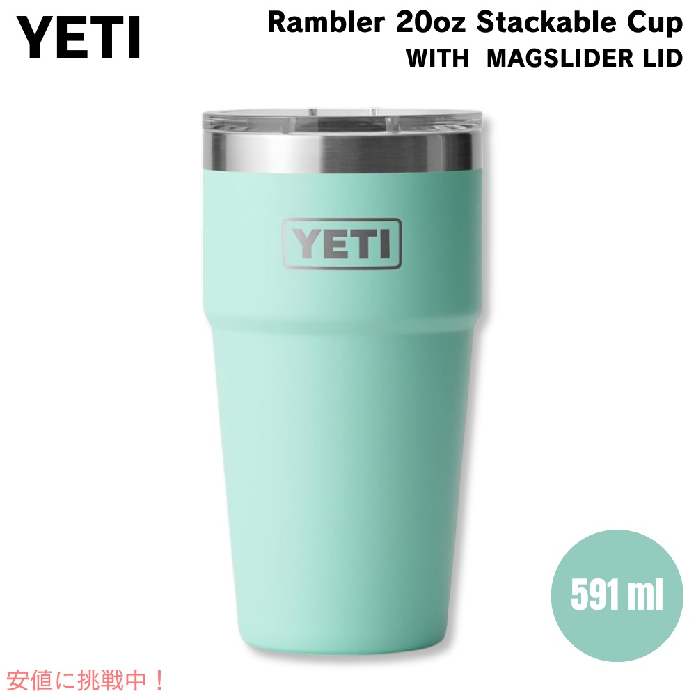 【最大2000円クーポン 7/26(日)01:59まで】YETI イエティ ランブラー 20オンス (591ml ) スタッカブルカップ マグスライダー蓋 シーフォーム Rambler 20oz Stackable Cup Seafoam｜アメリカーナ　Americana