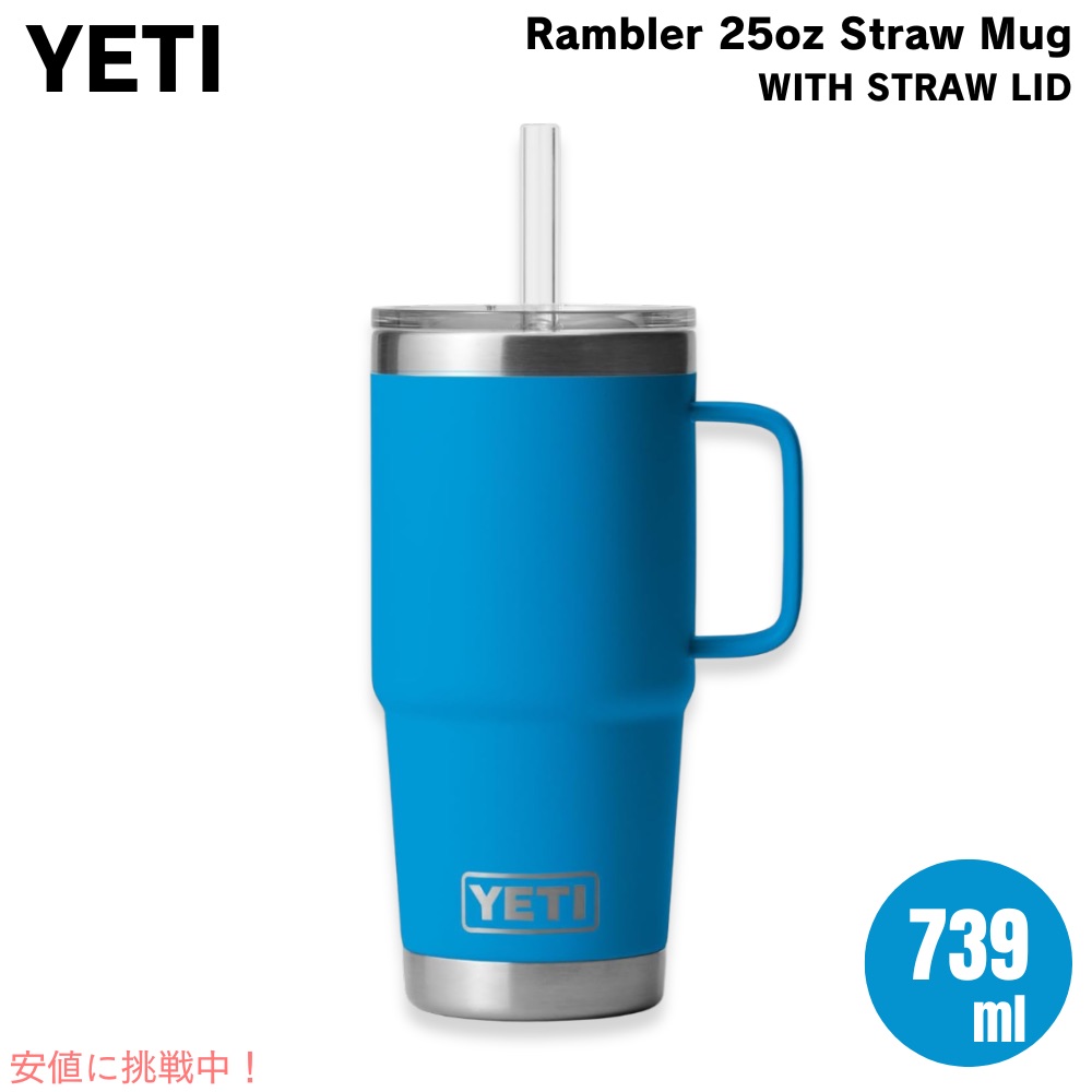 【最大2000円OFF 4/10金1:59まで】YETI イエティ ランブラー 25オンス ストローマグ ストロー蓋 739ml ビッグウェーブブルー Rambler 25 oz Straw Mug With Straw Lid Big Wave Blue