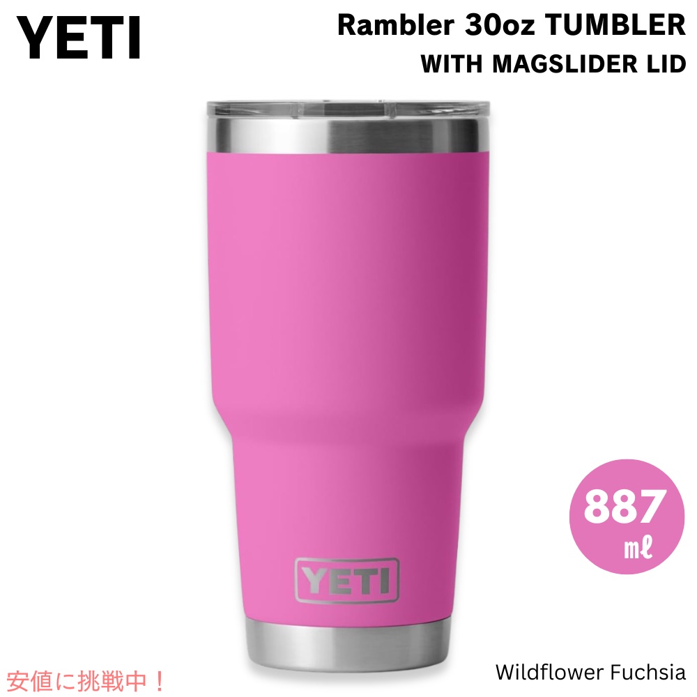 新色 イエティ 30oz タンブラー マグスライダーリッド アガベティール 楽天市場】＜4色から選べます＞YETI Rambler 30oz Tumbler With