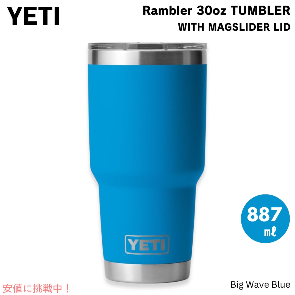 【最大2000円クーポン 4/17金 09:59まで】YETI イエティ ランブラー 30oz タンブラー マグスライダー蓋 887ml ビッグウェーブブルー 保冷 保温 Rambler 30oz Tumbler With Magslider Lid Big Wave Blue