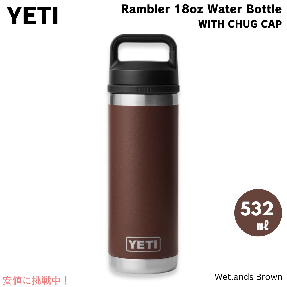 正規品 新品未使用YETI 水筒532 mlブラック 楽天市場】＜5色から選べます＞YETI Rambler 18 oz Bottle With