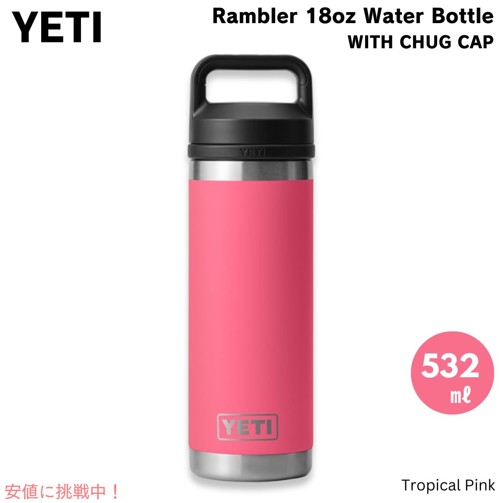 YETI イエティ ランブラー 瓶 18薬局衡オンス / 532ml チャグキャップ トロピカルサクラ色 吸い筒 保温 保冷 Rambler 18薬局衡オンス Bottle With Chug Cap Tropical Pink
