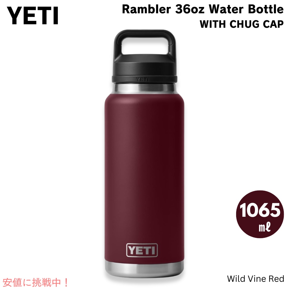 【最大2,000円クーポン7月11日01:59まで】YETI イエティ ランブラー 36oz ボトル チャグキャップ ワイルドバインレッド 1065ml 水筒 Rambler 36 oz Bottle With Chug Cap Wild Vine Red画像