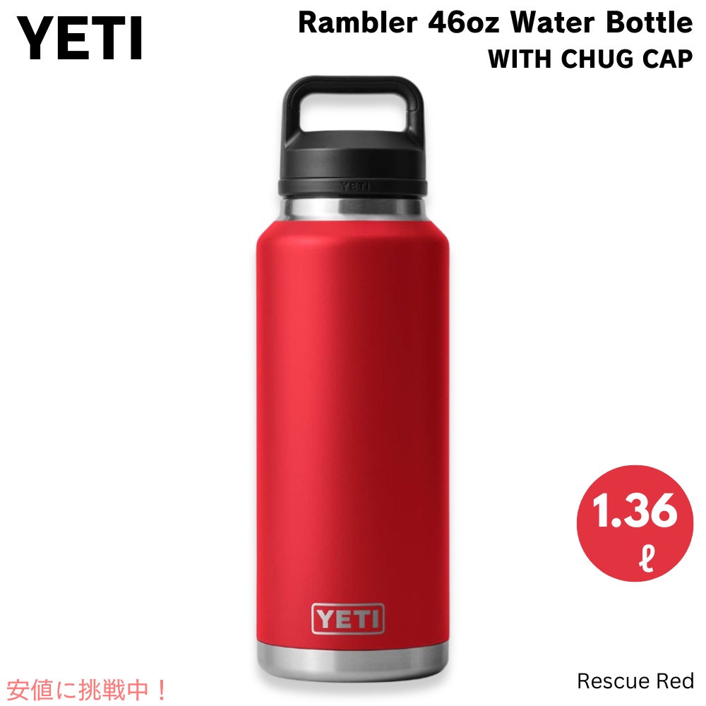 楽天市場】YETI イエティ ランブラー 46オンス 水筒 チャグ