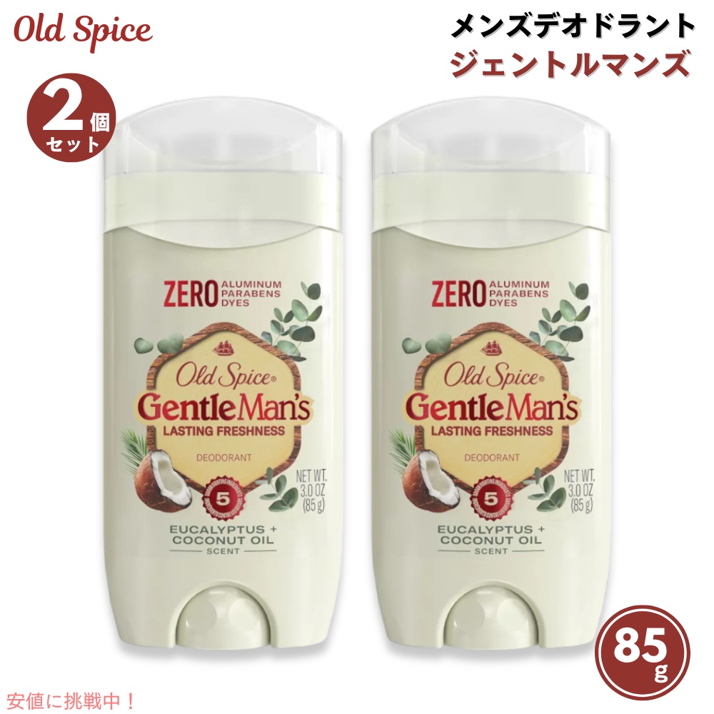 【最大2000円クーポン 4/17金 09:59まで】【2個セット】Old Spice オールドスパイス ジェントルマンズ ユーカリとココナッツオイルの香り 85g Men's Deodorant Gentle Man's 3.0oz