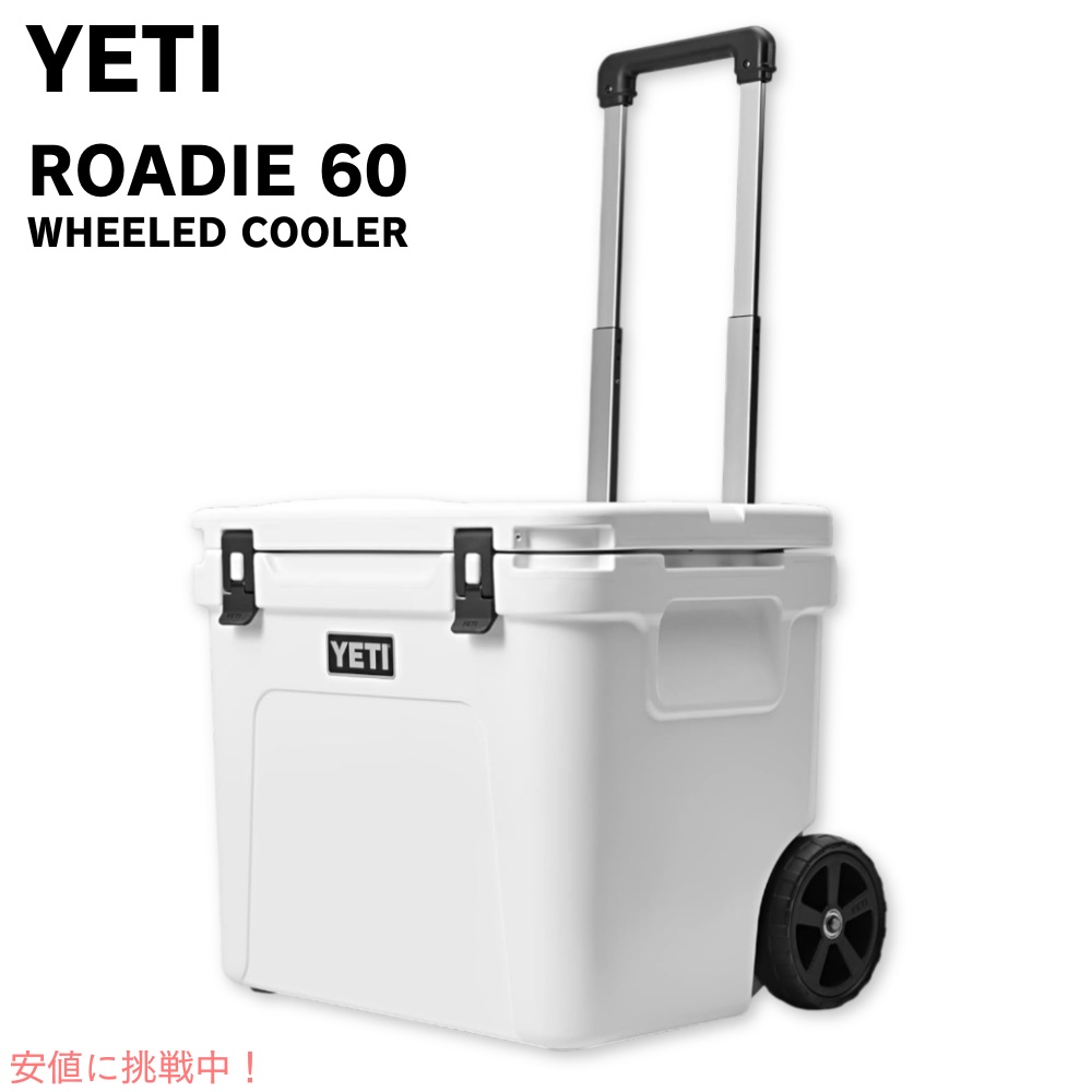 【百貨店SALE 最大限度2000円OFF引き換え証 6/11 1:59まで】イエティ ローディ60 車輪付き添い人冷房装置ボックス席 白いこと Yeti ROADIE 60 Wheeled Cooler White