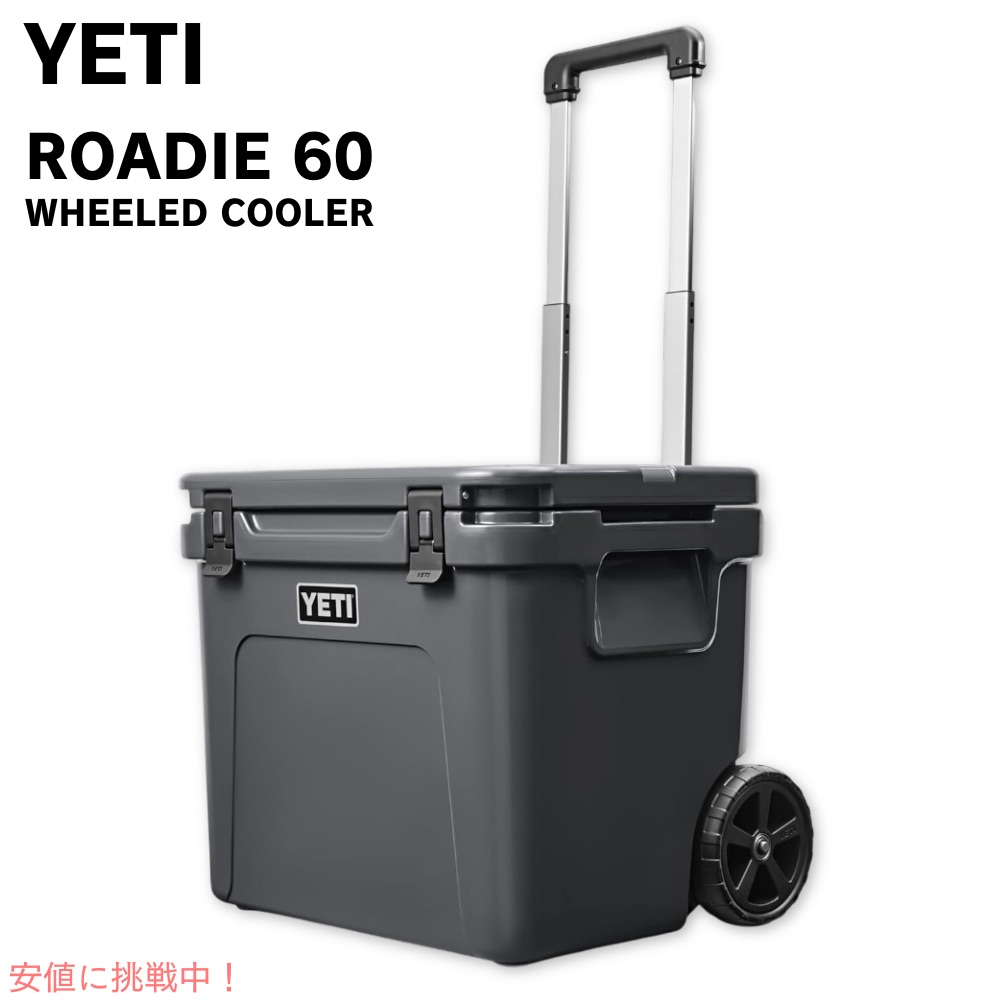 【百貨店SALE 最大限度2000円OFF引き換え証 6/11 1:59まで】イエティ ローディ60 車輪付き添い人冷房装置ボックス席 濃灰色 Yeti ROADIE 60 Wheeled Cooler Charcoal