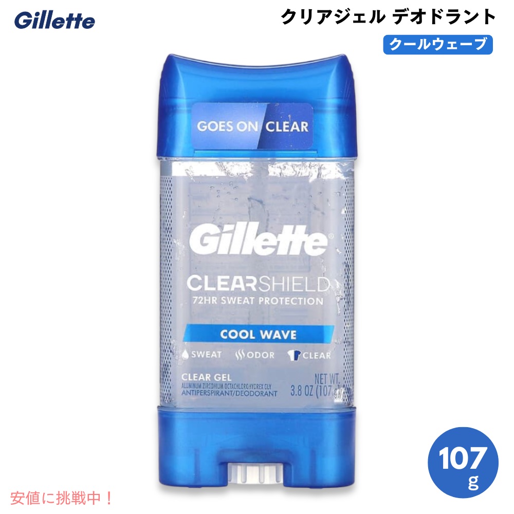 【3個セット】Gillette ジレット クリアージェル デオドラント [スポーツアクティブ] 107g スティックタイプ Clear Gel Deodorant Sport Active 3.8oz