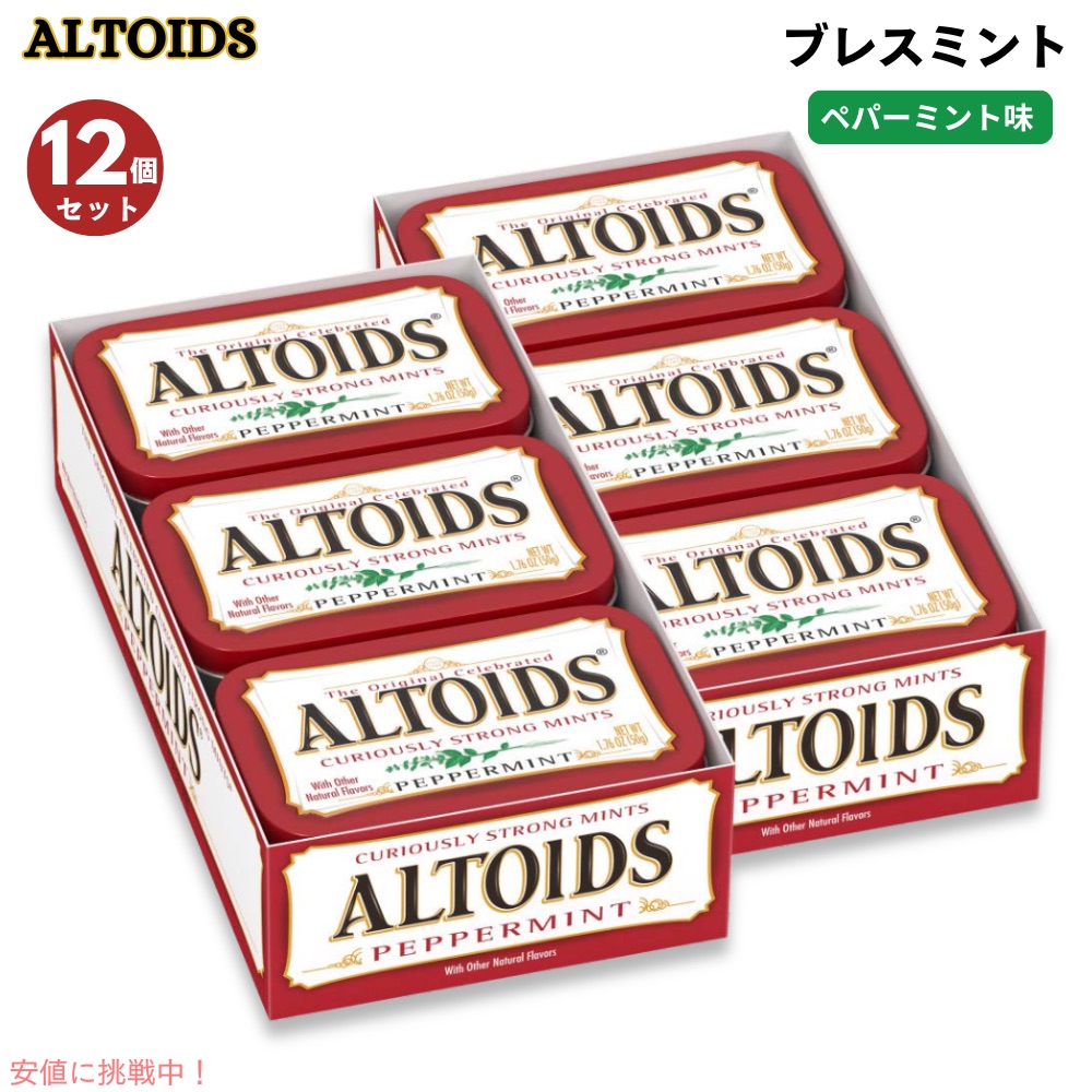 【最大2000円クーポン 7/26(日)01:59まで】ALTOIDS アルトイズ ペパーミント味 キャンディー 12個パック ミント タブレット 缶入り｜アメリカーナ　Americana
