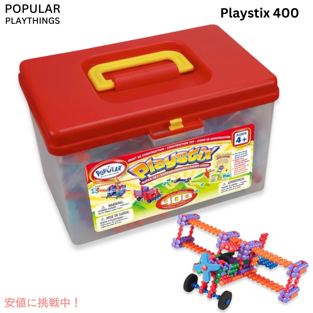 楽天市場】＜ボーネルンド＞ プレイスティックス 150ピース