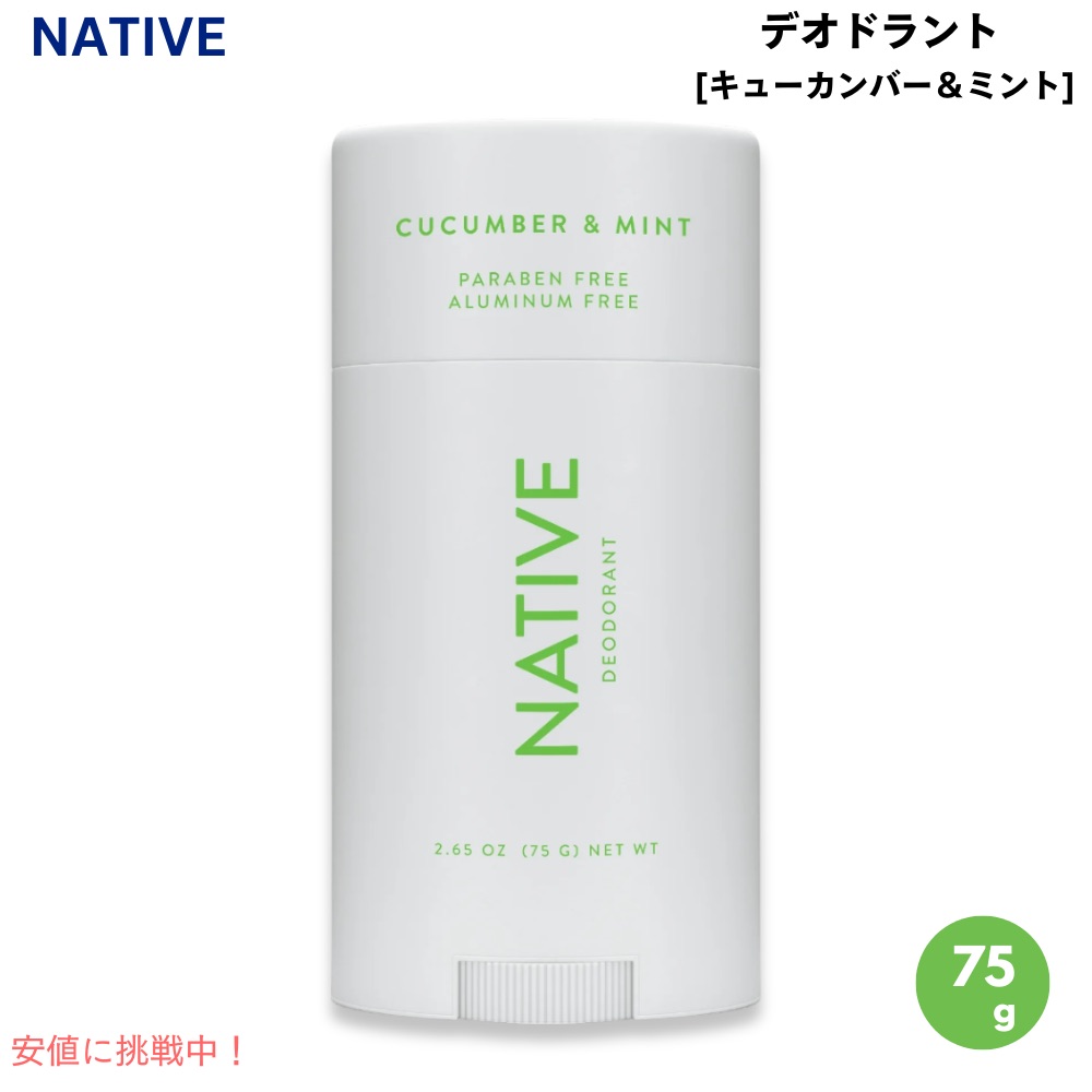 楽天市場】Native Deodorant, Sea Salt & Cedar - 2.65oz(75g