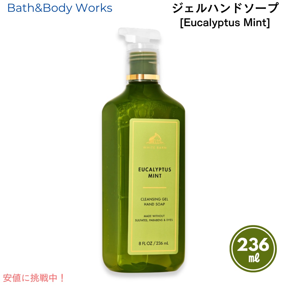【最終値下げ】Bath & Body Works ハンドソープ ユーカリミント 楽天市場】【最大2,000円クーポン7月26日01:59まで】Bath & Body