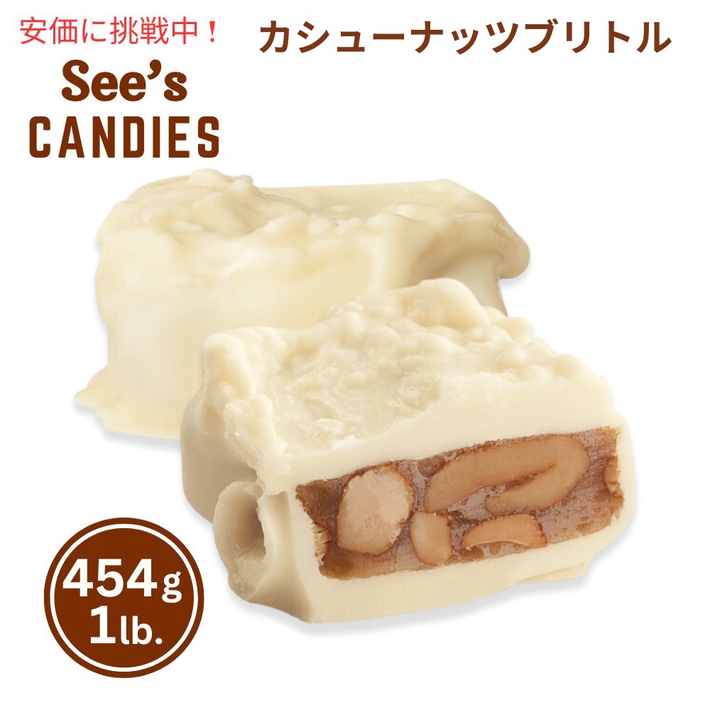 See's Candies Toffee-ettes 340g シーズキャンディ Toffee-ettes - Almond Toffee Candy | See's Candies