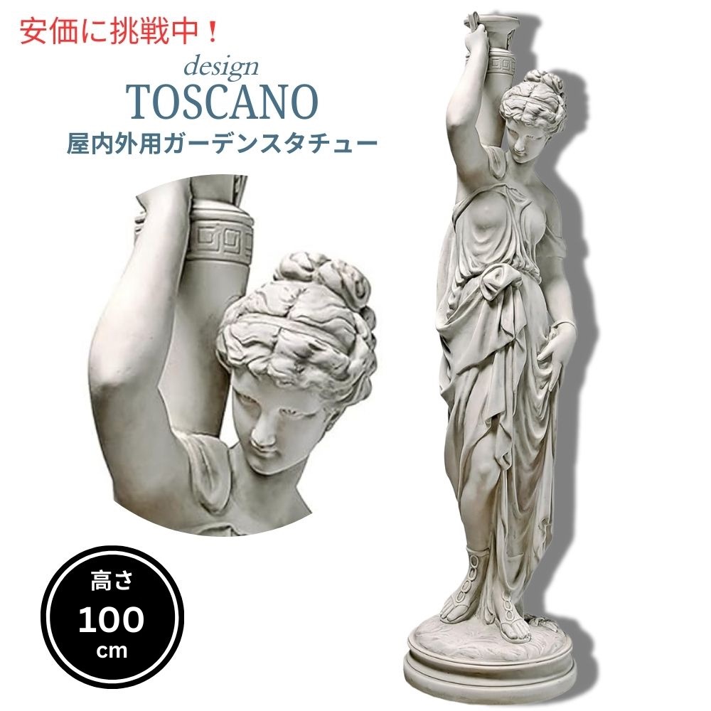 【百貨店SALE 最大限度2000円OFFクーポン券 6/11 1:59まで】Design Toscano デザイントスカーノ ディオネ・ザ・ウォータービアラー 立像 高さ39.5in Dione the Water Bearer Statue 39 inches tall