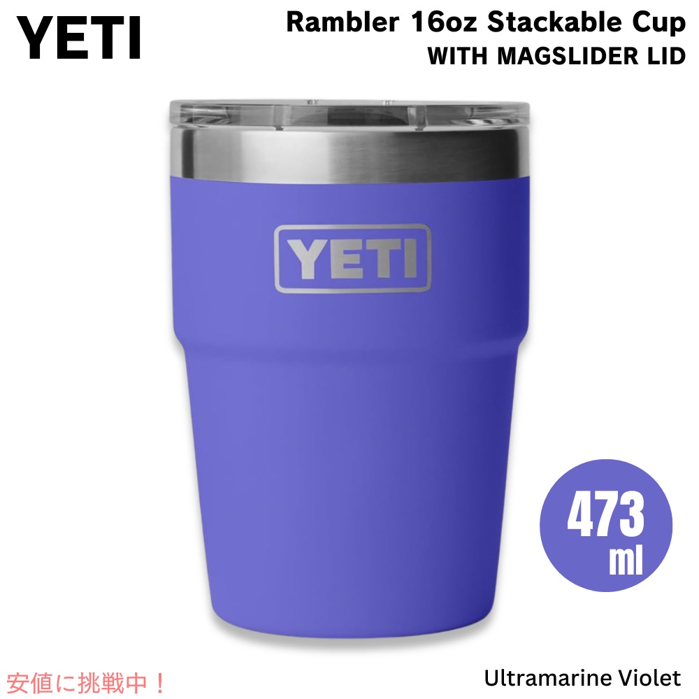 楽天市場】YETI イエティ ランブラー 16oz スタッカブルカップ マグ