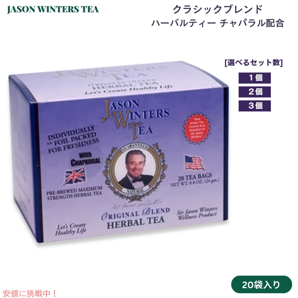 楽天市場】JASON WINTERS TEAジェイソン ウィンターズ・ティー