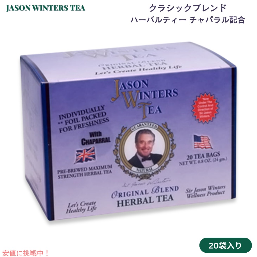 ジェイソンウィンターズティー 30包×2箱 Amazon | ジェイソン・ウィンターズ・ティー 30袋×3個 | Locatis