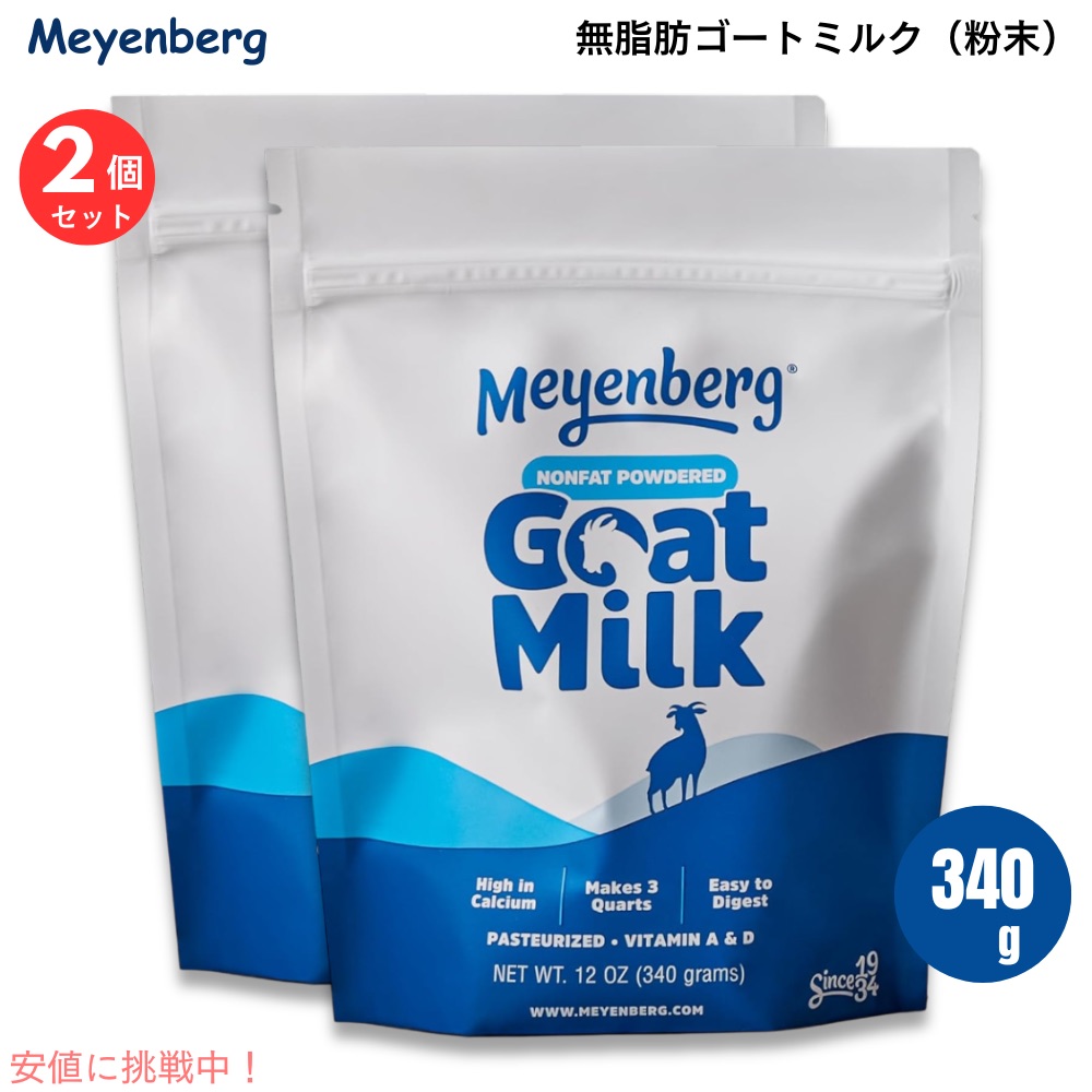 楽天市場】[3個セット] メインバーグ ゴートミルク 340g (12oz