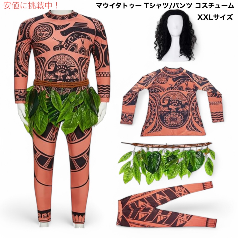 【最大2,000円クーポン5月27日01:59まで】マウイタトゥー Tシャツ/パンツ コスチューム XXLサイズ ハロウィン 大人用 メンズ レディース コスプレ Maui Tattoo T Shirt/Pants Halloween Cosplay Costume
